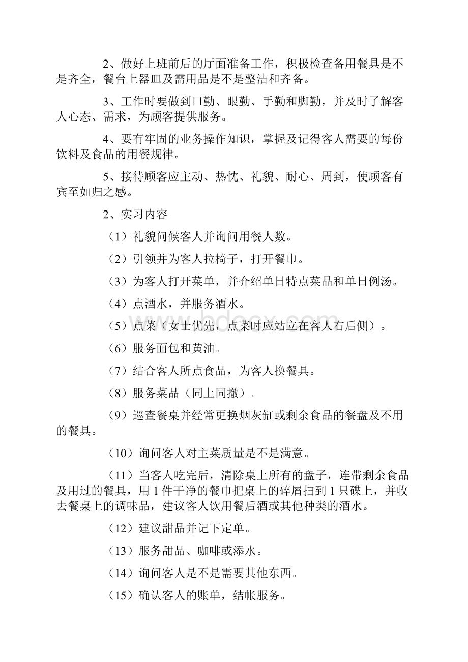 酒店专业毕业实习报告范文三篇.docx_第2页