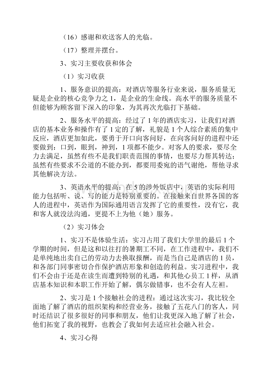 酒店专业毕业实习报告范文三篇.docx_第3页