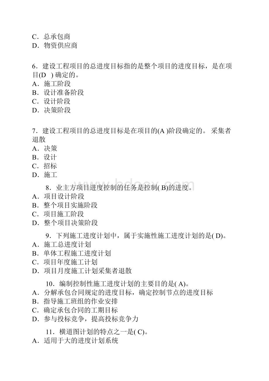 2进度计划及管理.docx_第2页