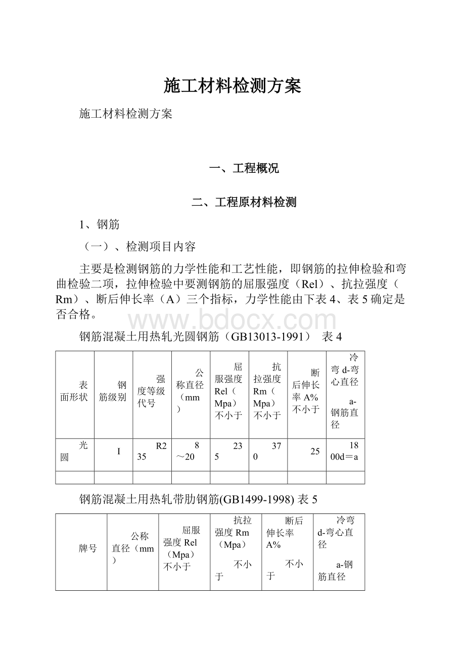 施工材料检测方案.docx