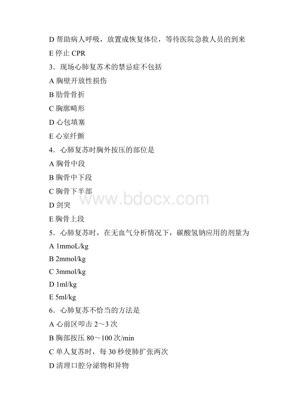 心肺复苏复习资料精品资料.docx_第2页