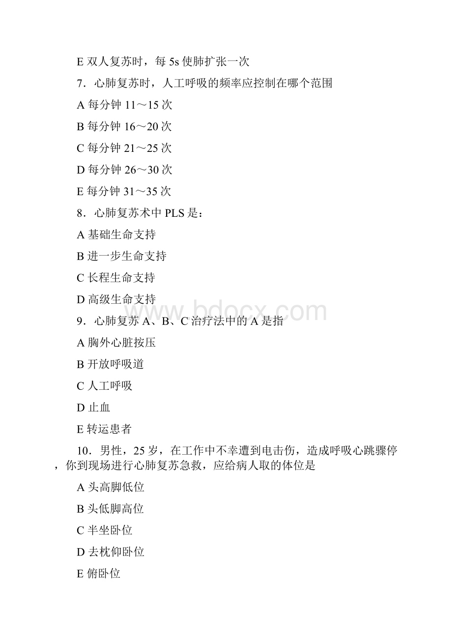 心肺复苏复习资料精品资料.docx_第3页