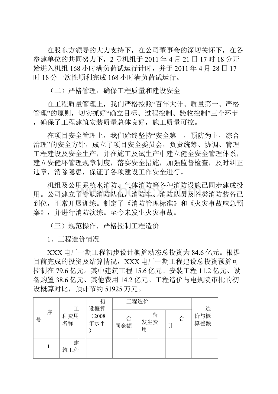 某百万机组电厂总经理年度工作总结报告汇编.docx_第2页