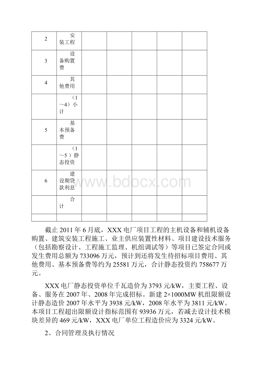 某百万机组电厂总经理年度工作总结报告汇编.docx_第3页