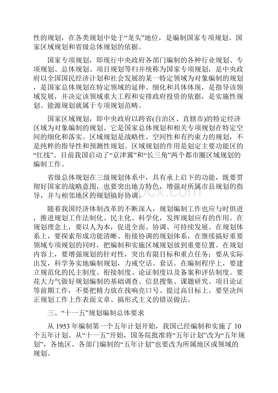 规划编制方法培训班讲课资料5.docx_第3页