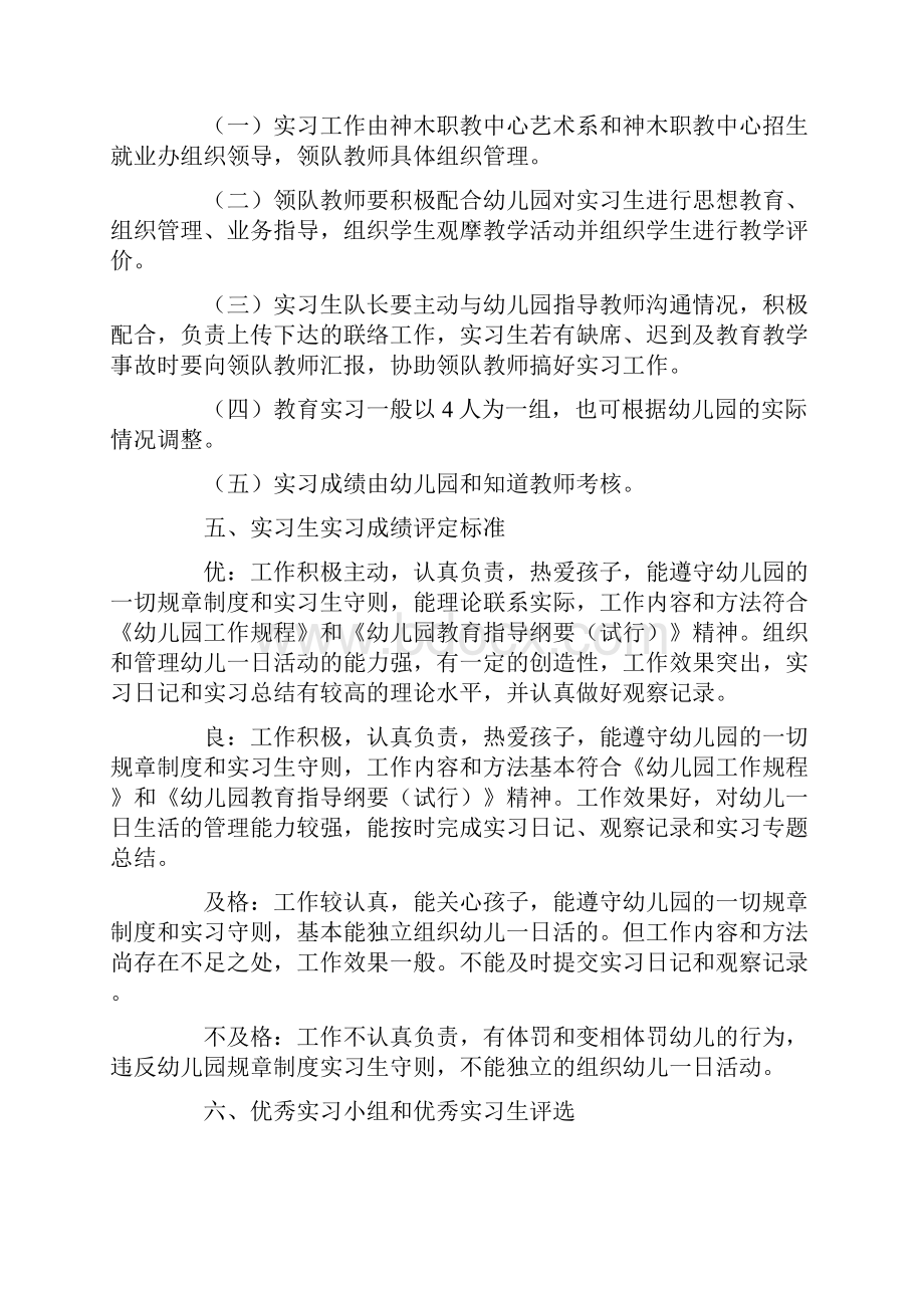 模板班主任工作实习计划三篇.docx_第2页