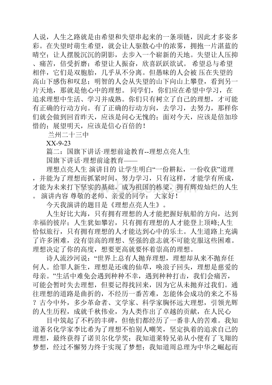 国旗下演讲稿理想教育.docx_第2页