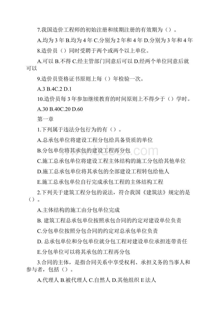 造价员参考题.docx_第2页