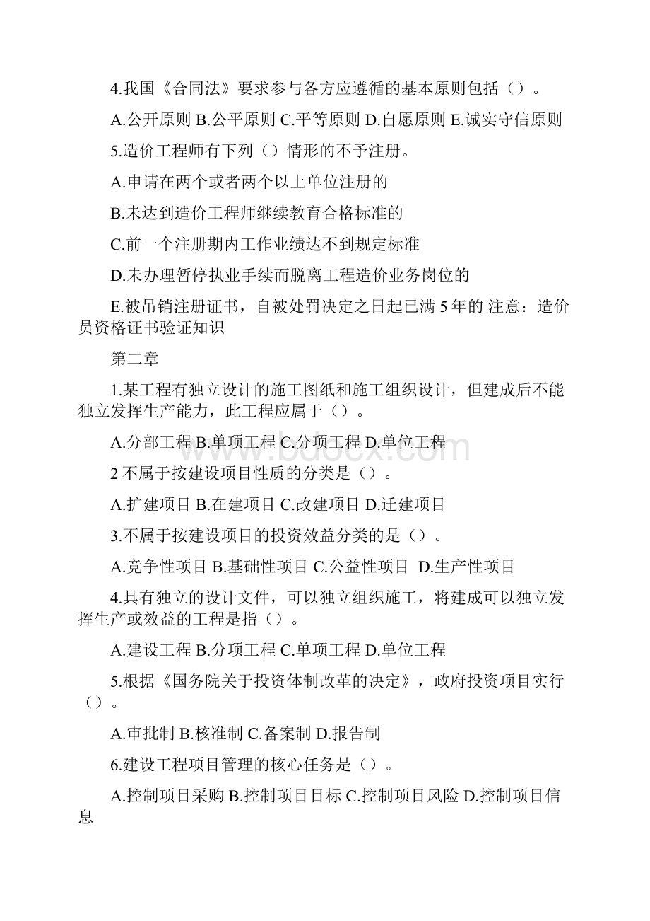 造价员参考题.docx_第3页