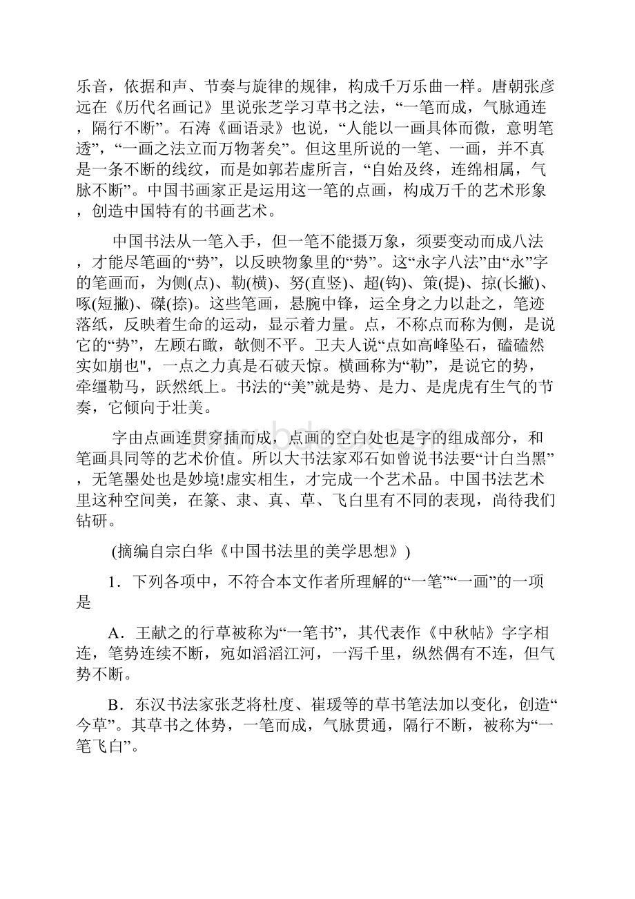 届江西省南昌市十所省重点中学命制高三第二次模拟突破冲刺三语文试题及答案.docx_第2页