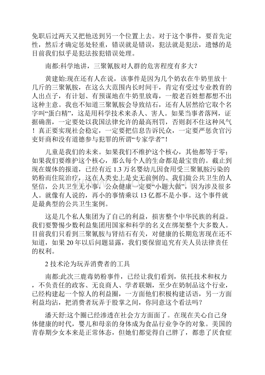 南都对三聚氰胺事件展开的访谈.docx_第3页