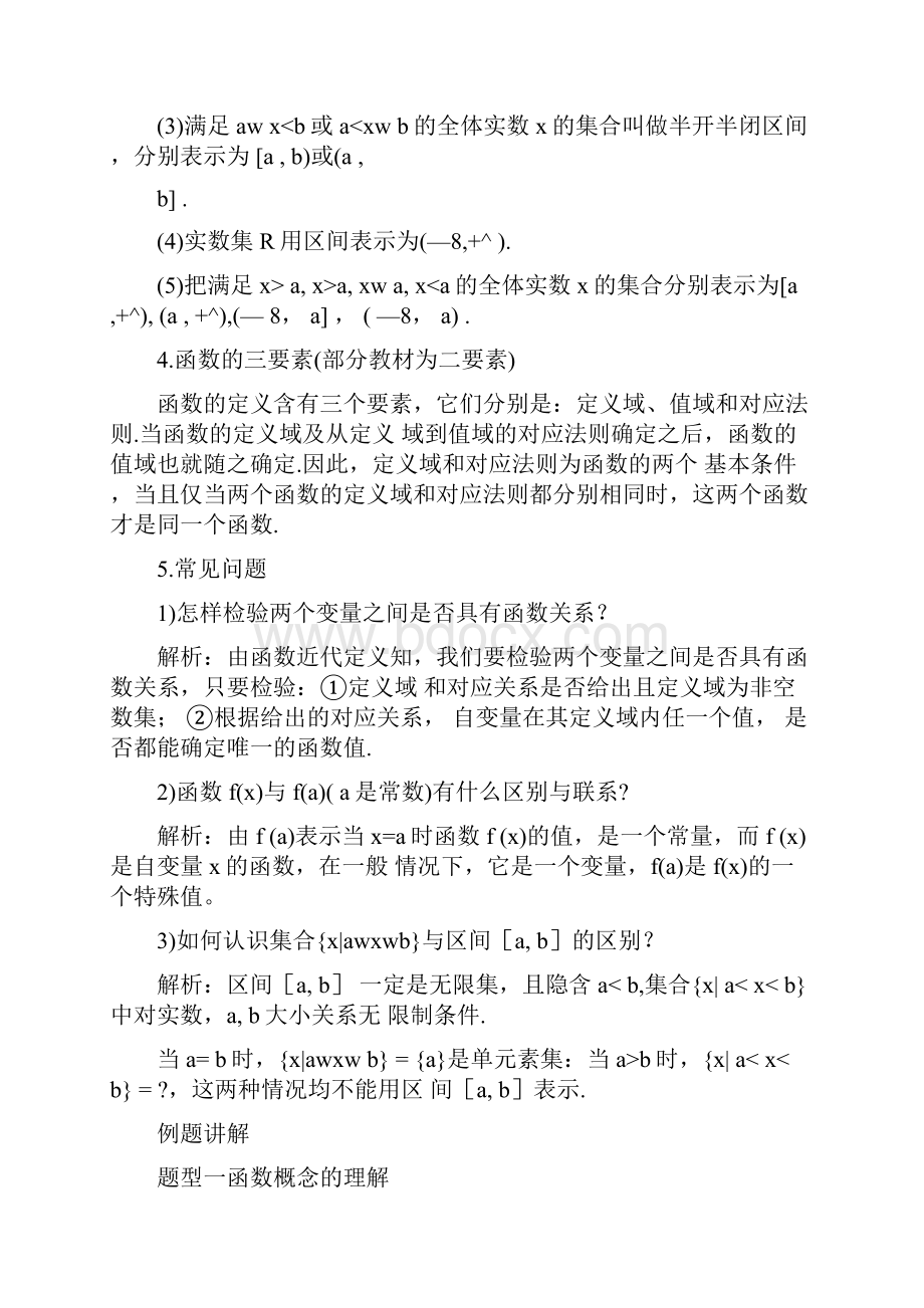 山东省济宁市微山县高中数学第一章集合与函数概念121函数的概念学案无答案新人教A版必修1.docx_第2页