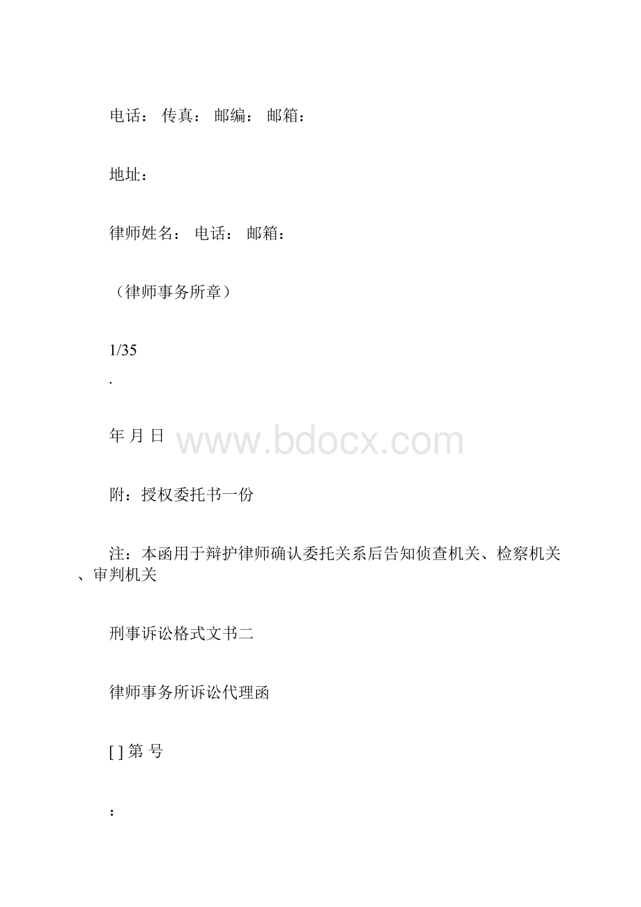 各种刑事案件文书格式.docx_第2页