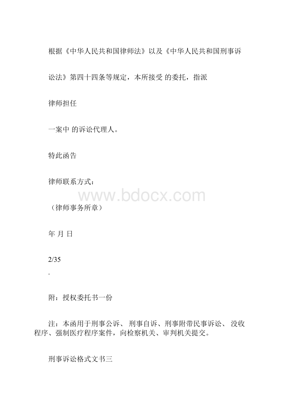 各种刑事案件文书格式.docx_第3页