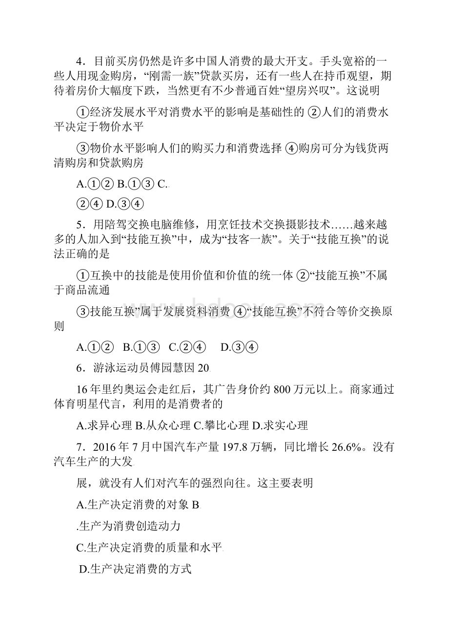 山东省淄博市第七中学高一政治月考试题.docx_第2页