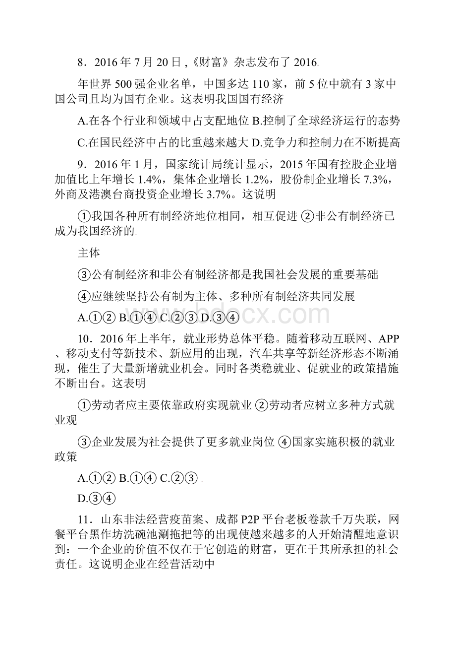 山东省淄博市第七中学高一政治月考试题.docx_第3页