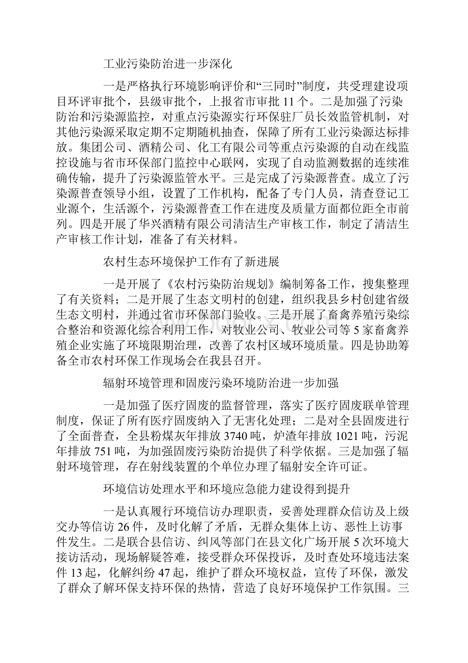 环保局工作总结.docx_第2页