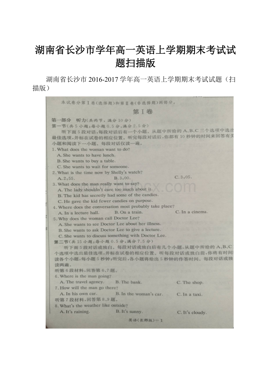 湖南省长沙市学年高一英语上学期期末考试试题扫描版.docx