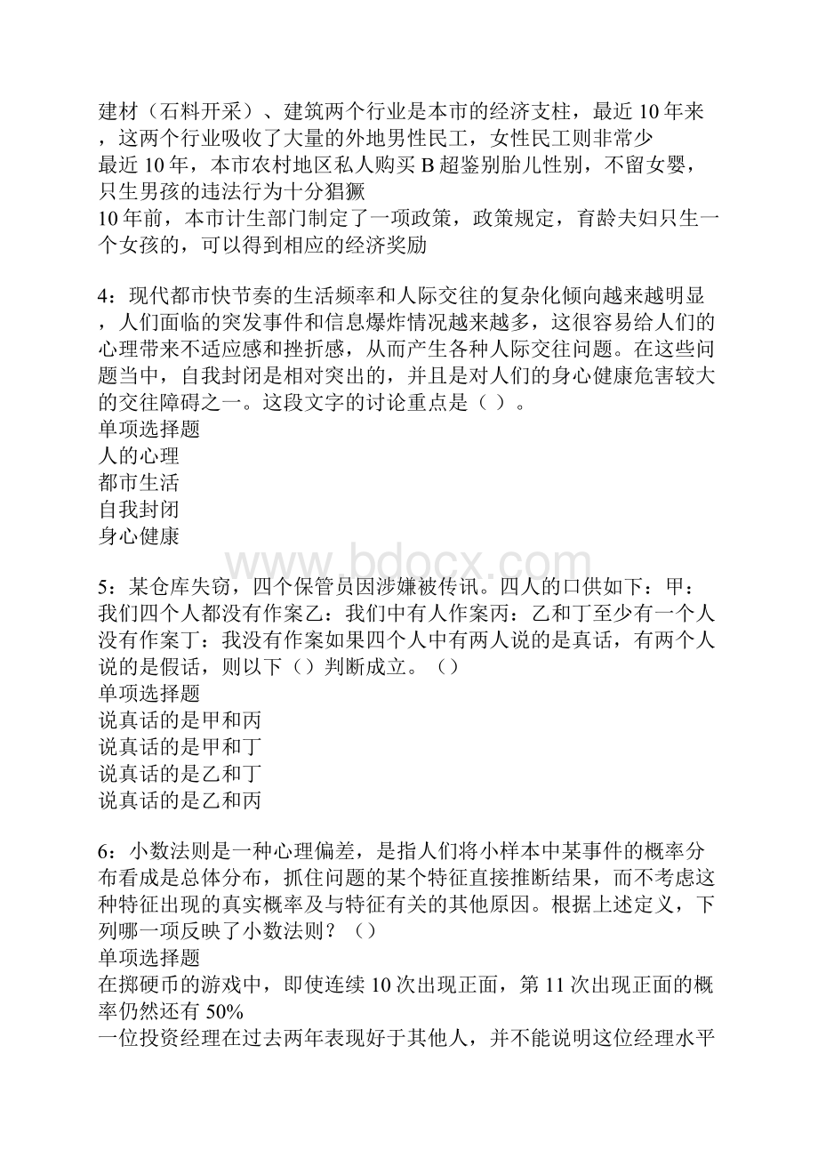 互助事业单位招聘考试真题及答案解析卷6.docx_第2页