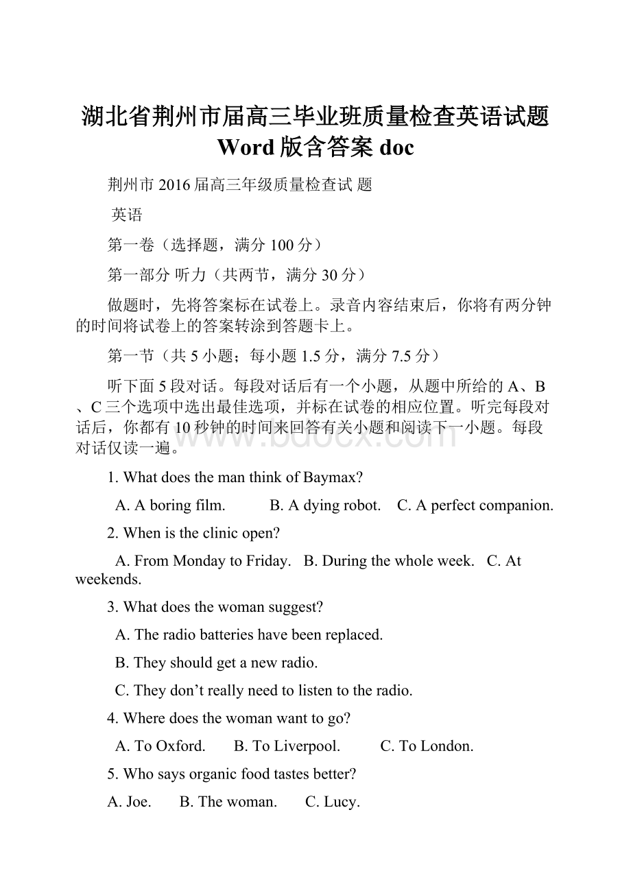 湖北省荆州市届高三毕业班质量检查英语试题 Word版含答案doc.docx