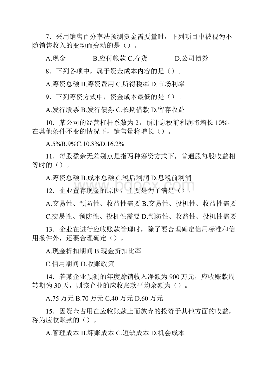 财务管理复习题附答案.docx_第2页