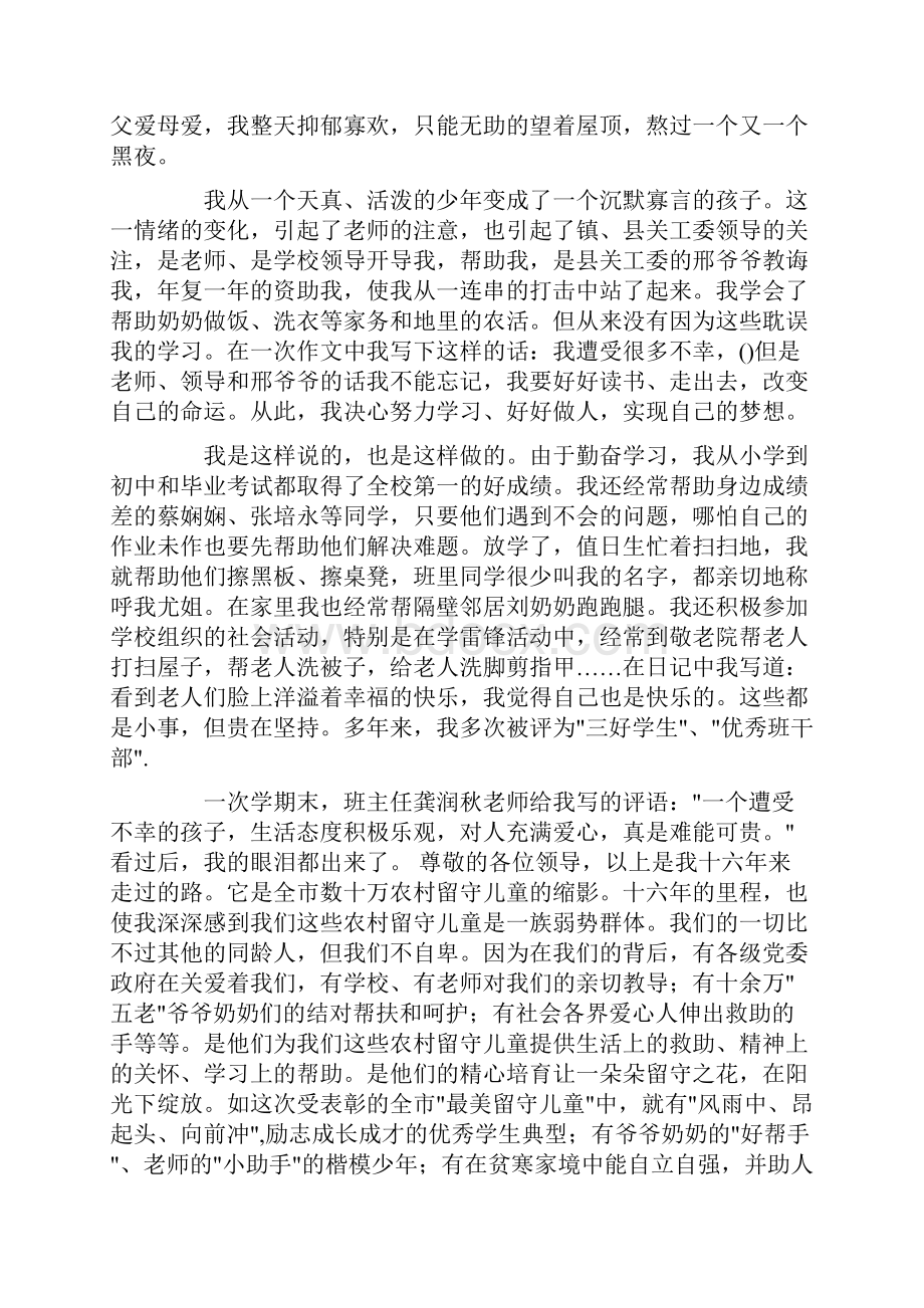 留守儿童代表发言稿.docx_第3页