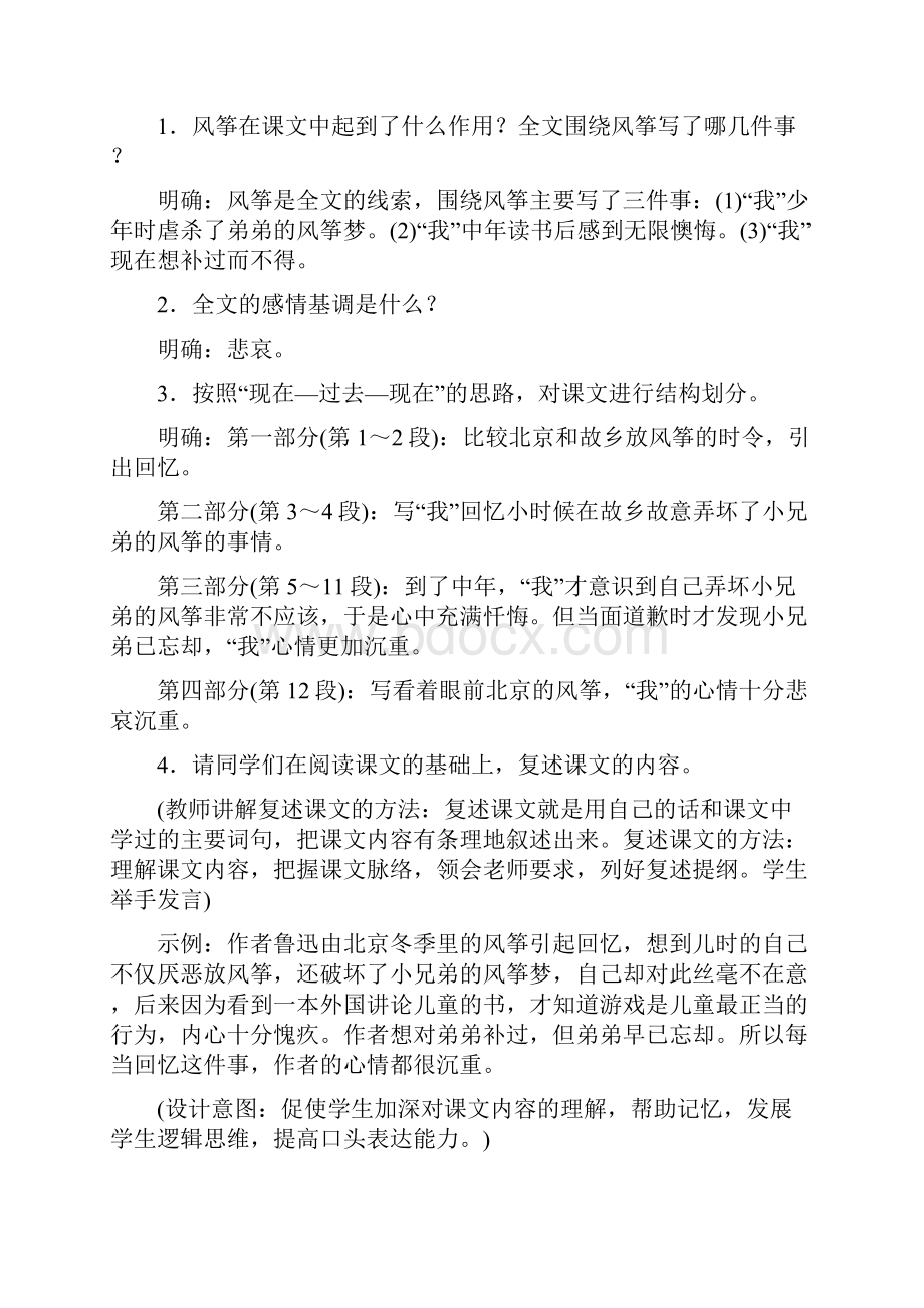 最新语文版初二语文下册全册教案.docx_第3页