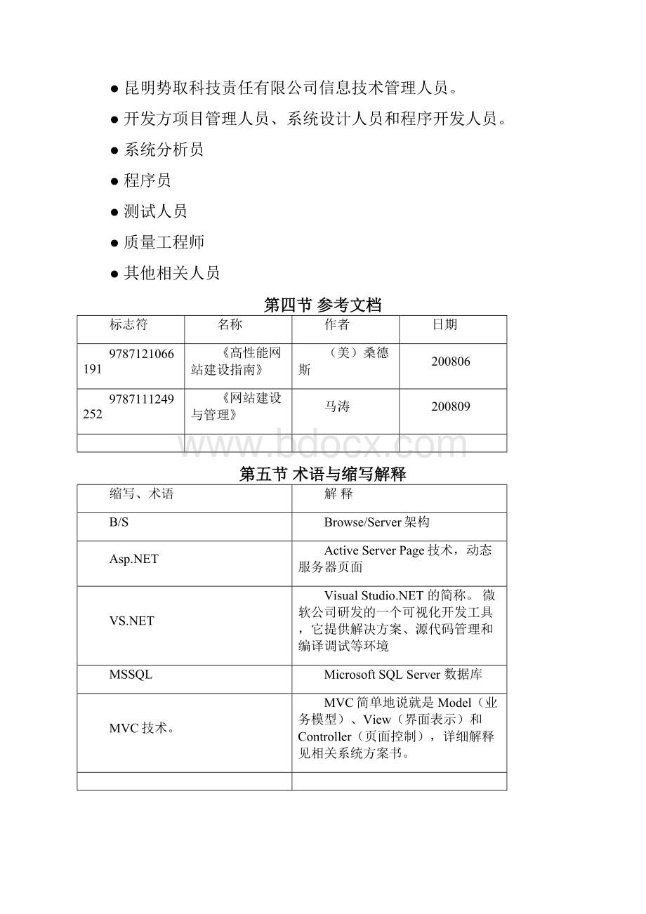 房地产客户信息管理系统建设方案.docx_第2页