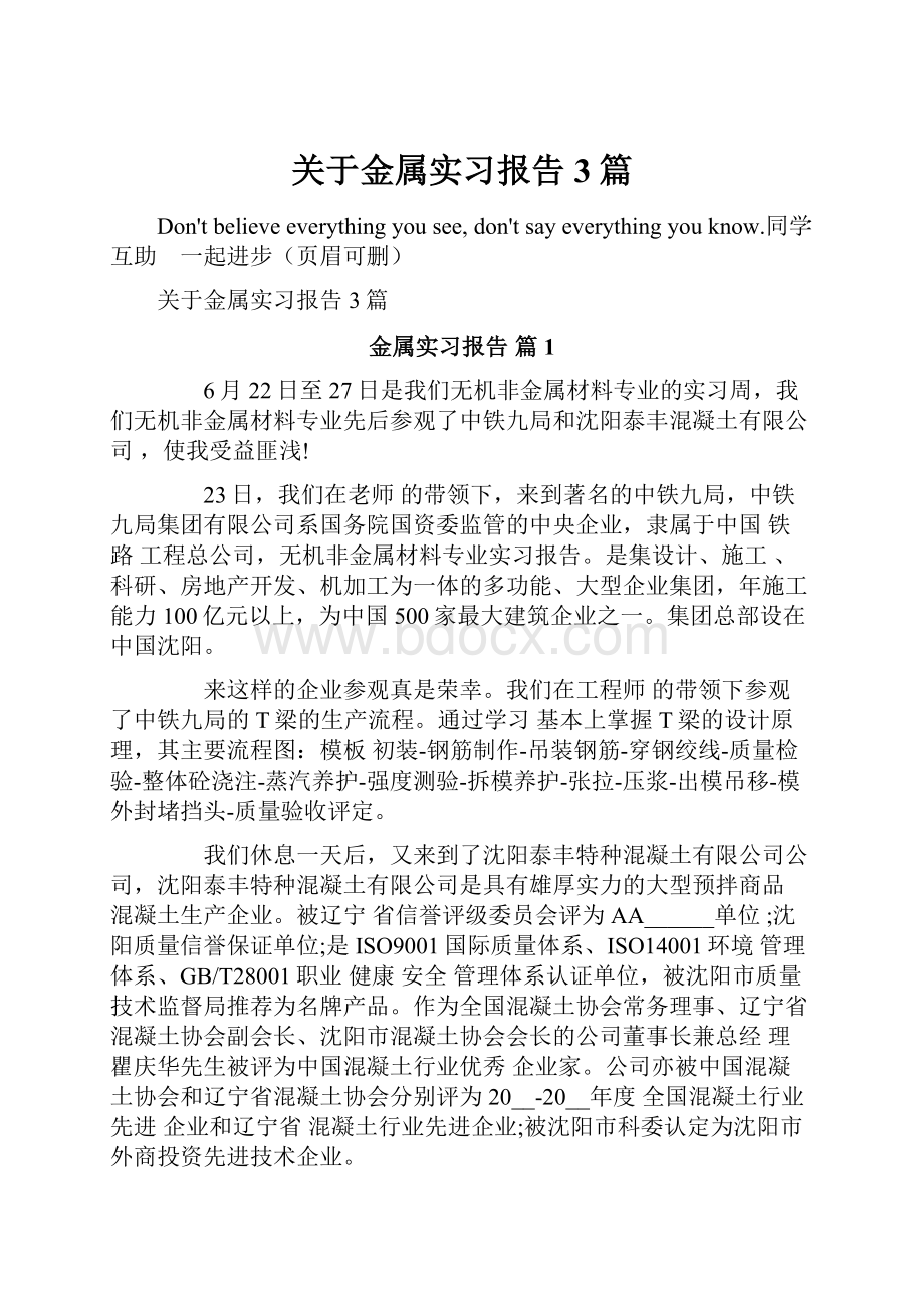 关于金属实习报告3篇.docx