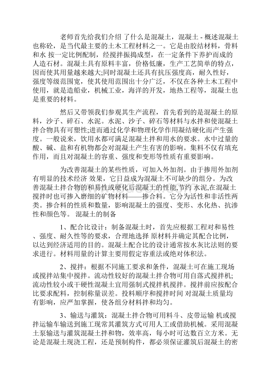 关于金属实习报告3篇.docx_第2页