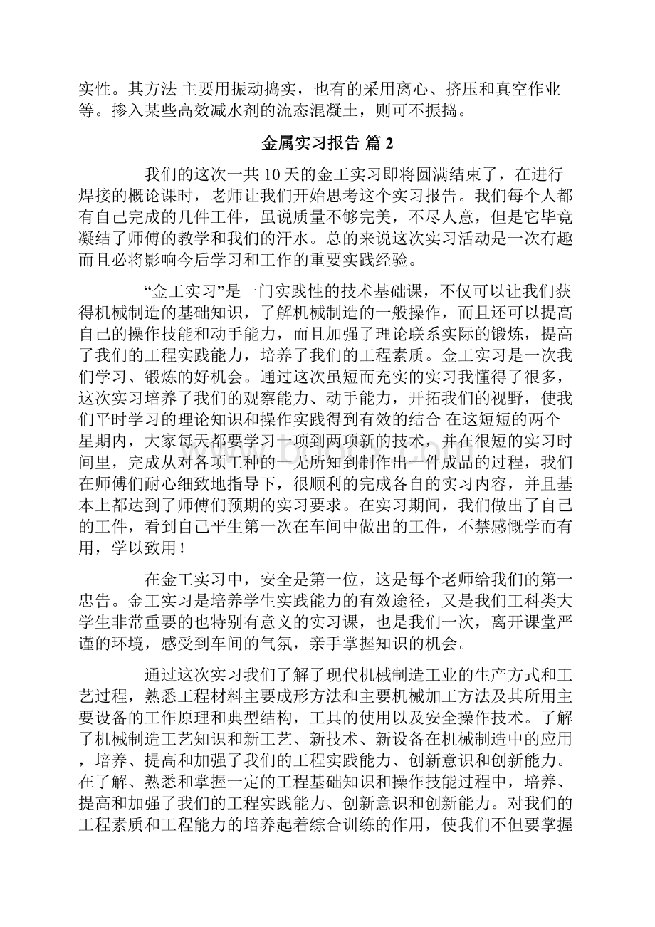 关于金属实习报告3篇.docx_第3页