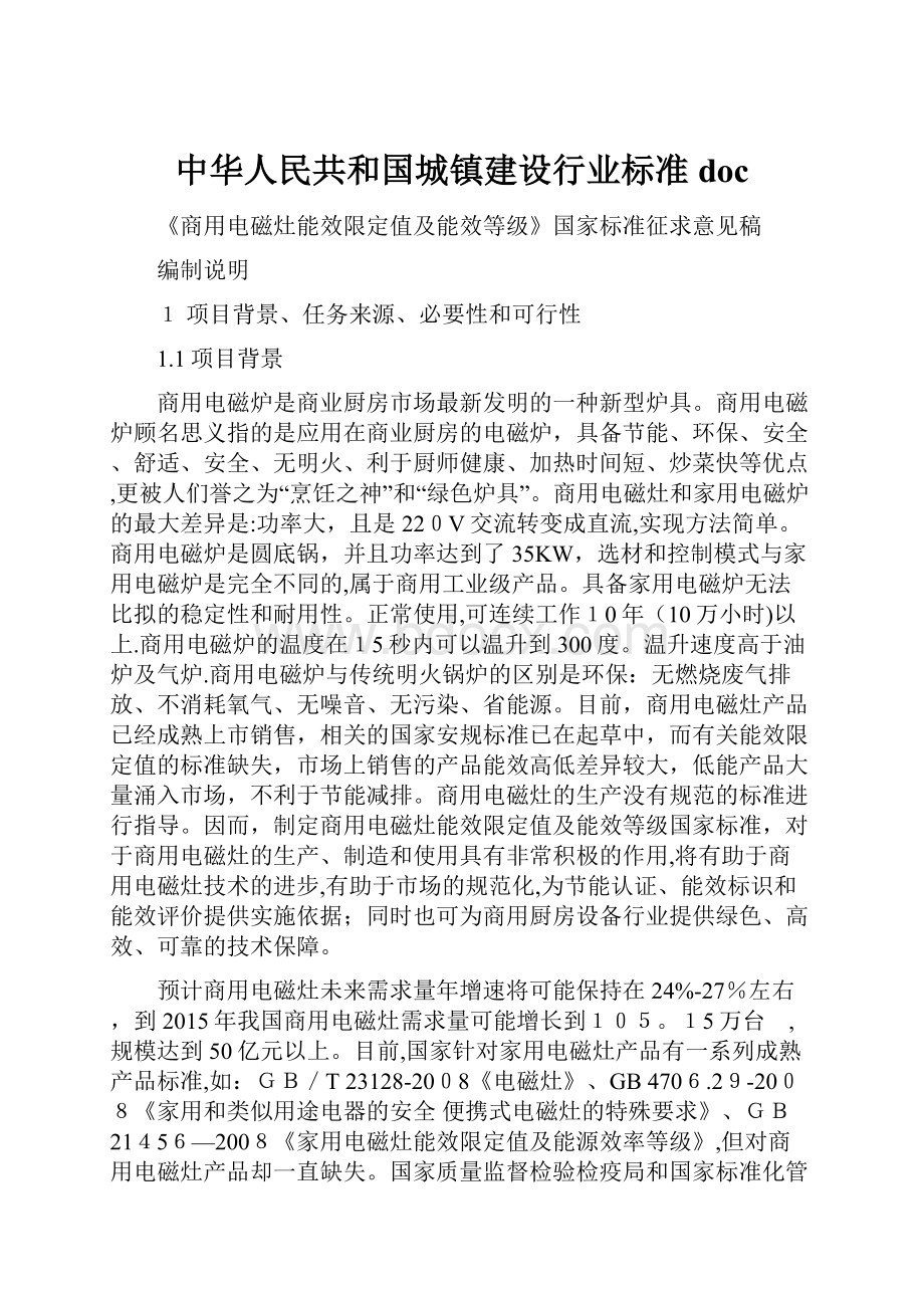 中华人民共和国城镇建设行业标准doc.docx