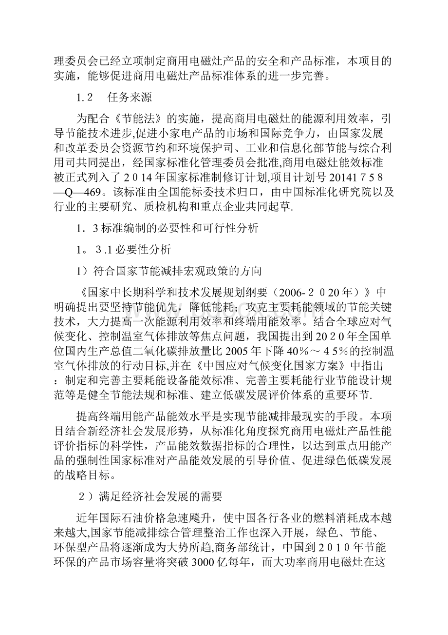 中华人民共和国城镇建设行业标准doc.docx_第2页