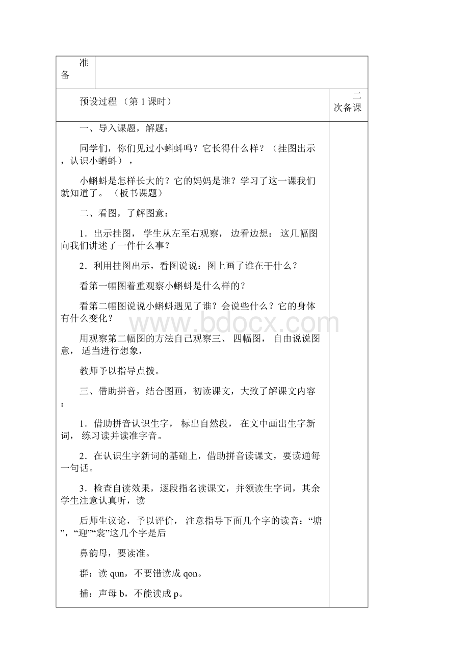 部编版二年级语文上册第一单元教案表格式.docx_第2页