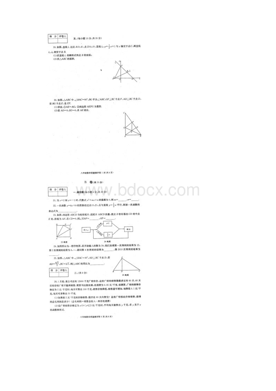 成都市学年度上期期末调研八年级数学试题.docx_第3页