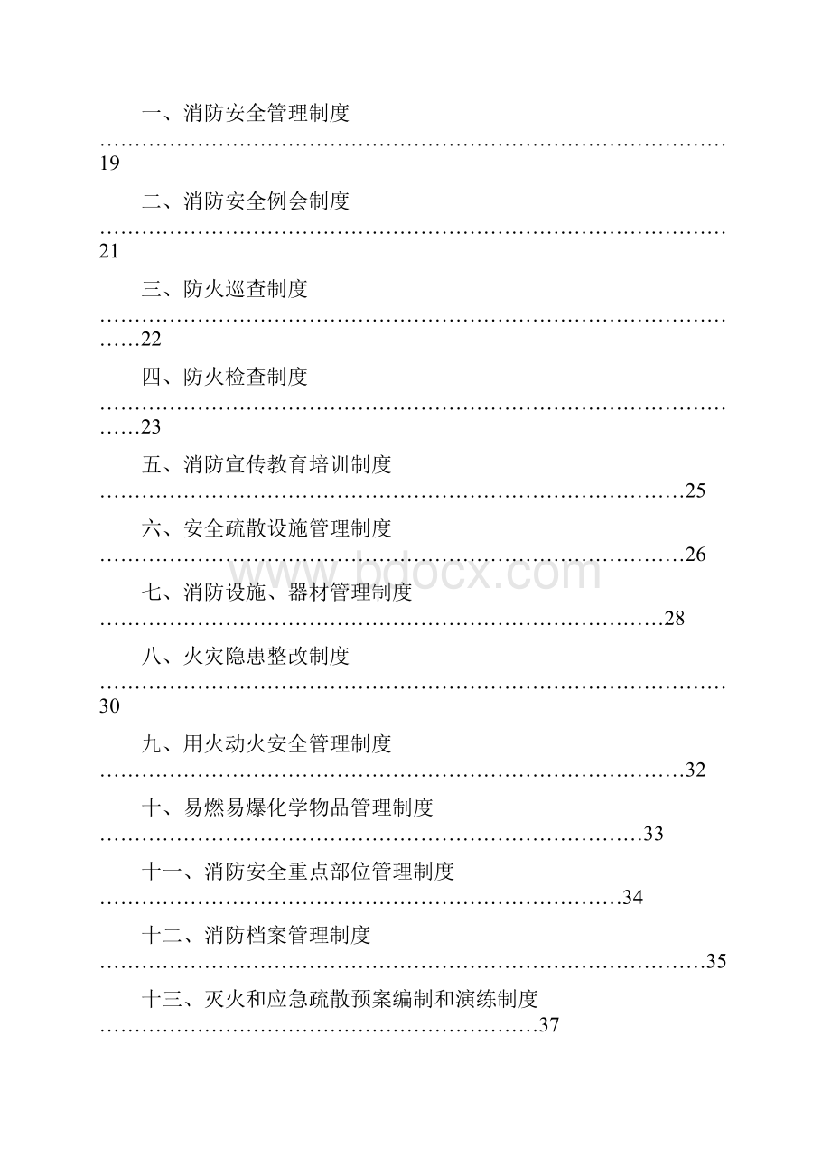 公共娱乐场所消防安全管理制度模板.docx_第2页