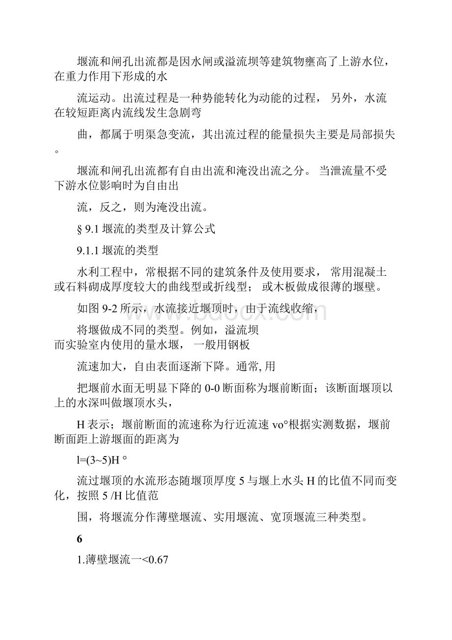 第九章堰流与闸孔出流.docx_第2页