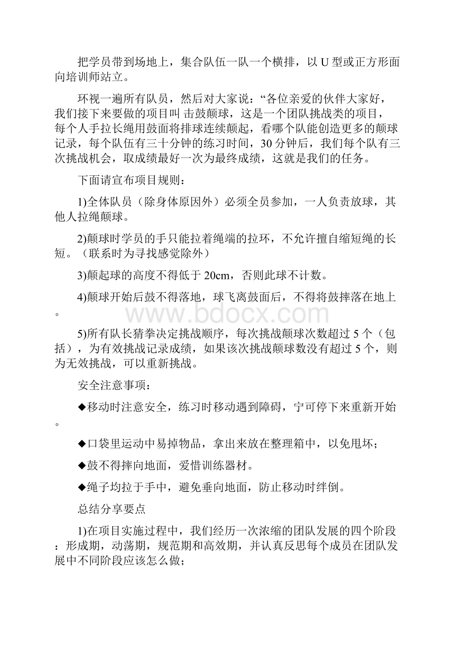 击鼓颠球 项目操作说明及回顾分享.docx_第2页