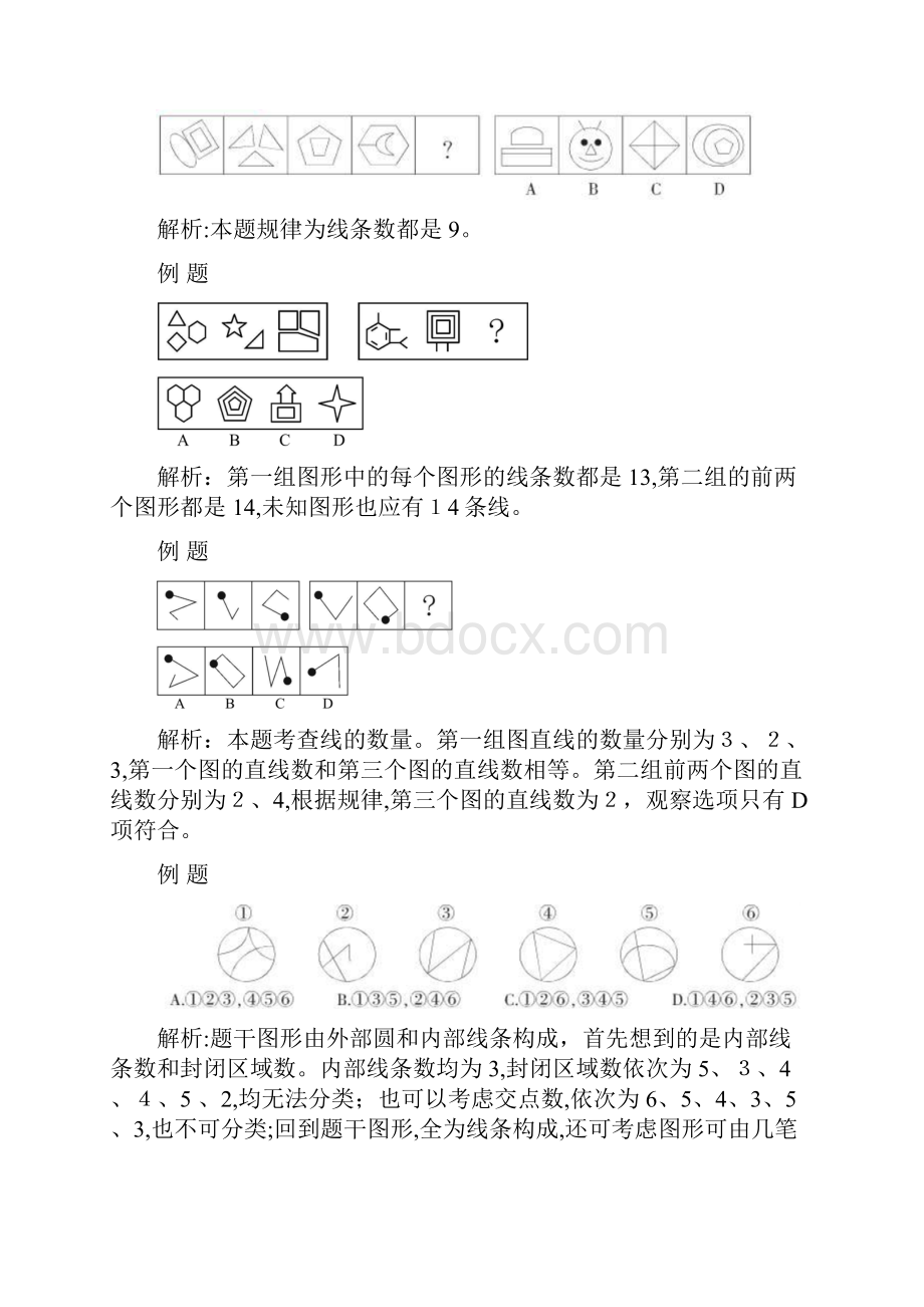 行测图形推理.docx_第3页