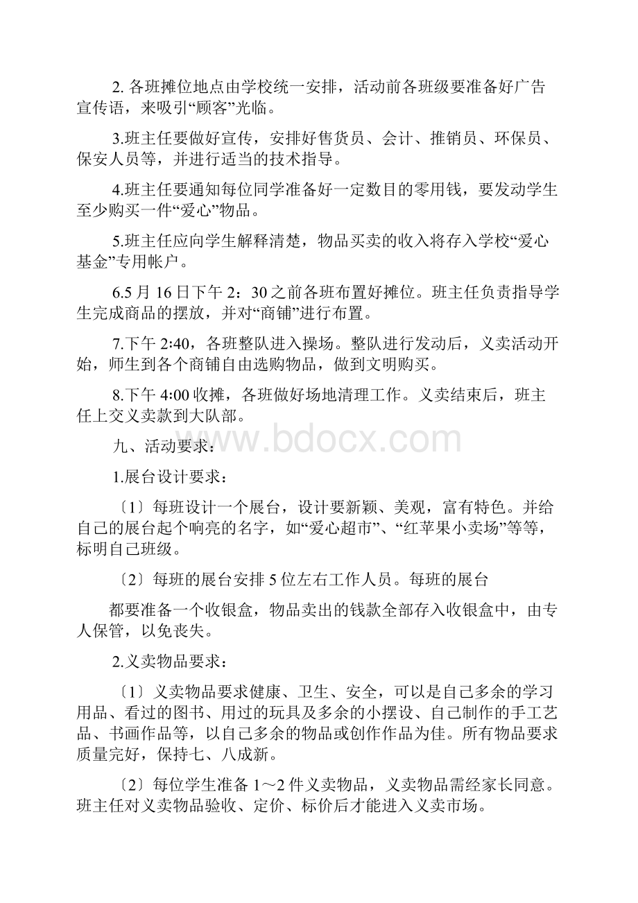 口号标语之义卖会口号.docx_第2页