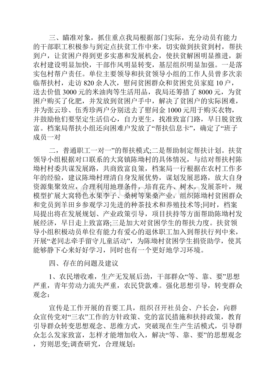 精准扶贫帮扶工作情况总结.docx_第2页