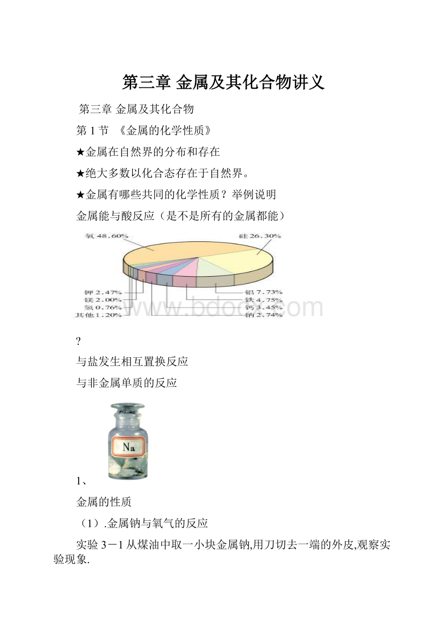 第三章金属及其化合物讲义.docx