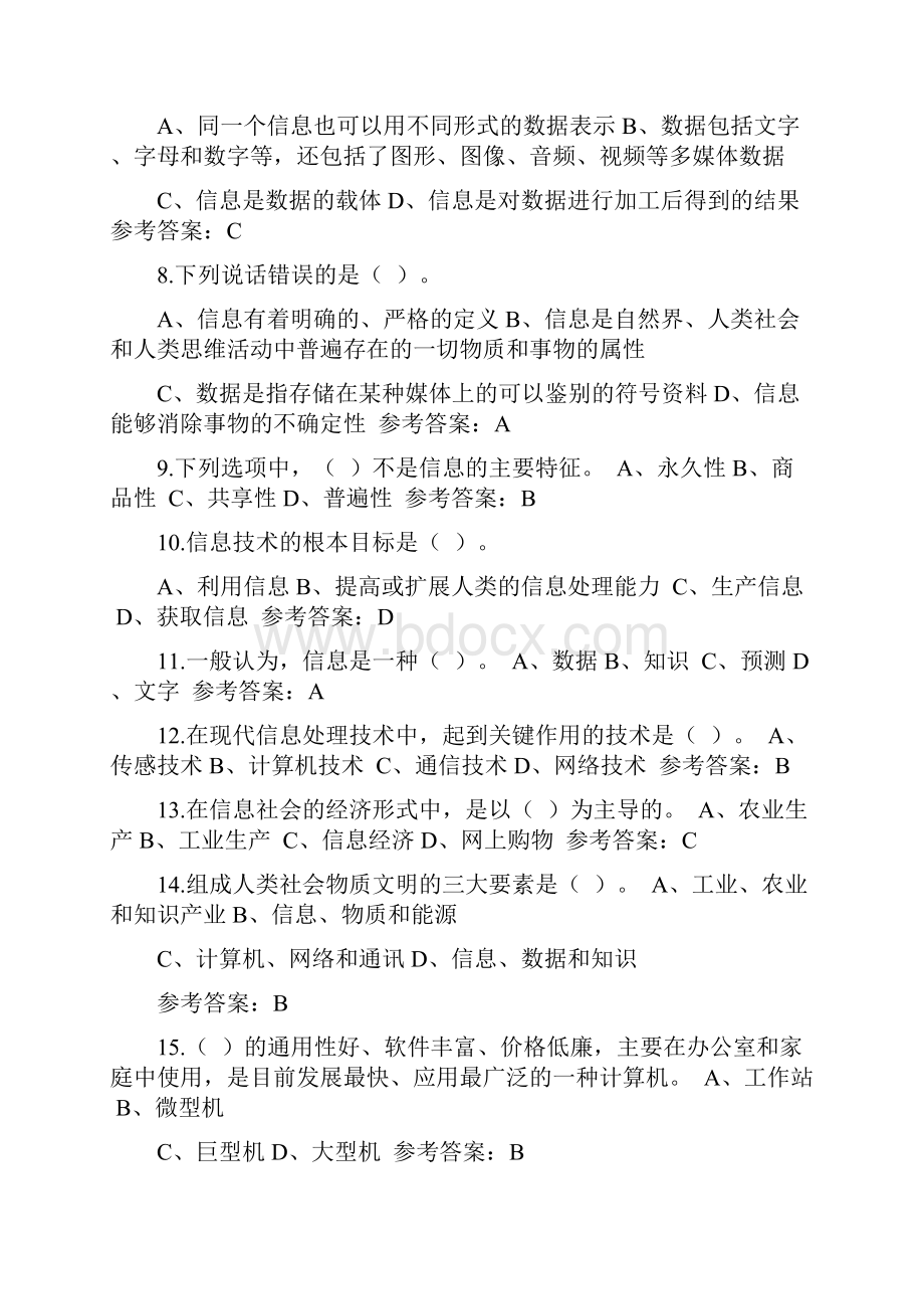 初中信息技术教师试题库.docx_第2页