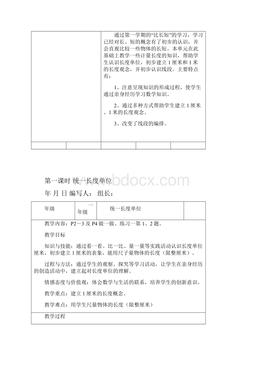 新版人教版二年级上数学第一单元《长度单位》导学案.docx_第2页