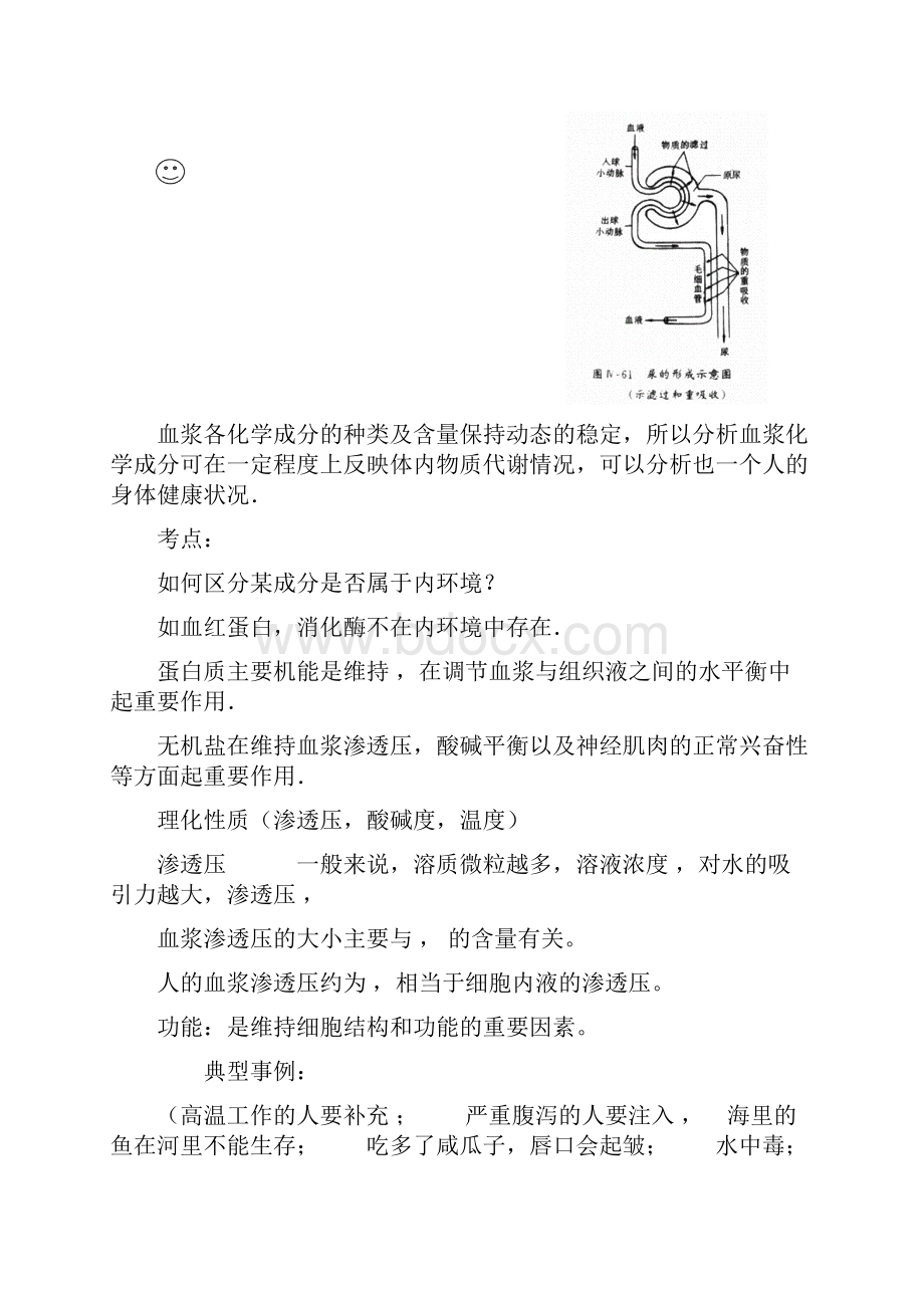 高中生物必修三知识点填空修正完整版共11页word资料.docx_第3页