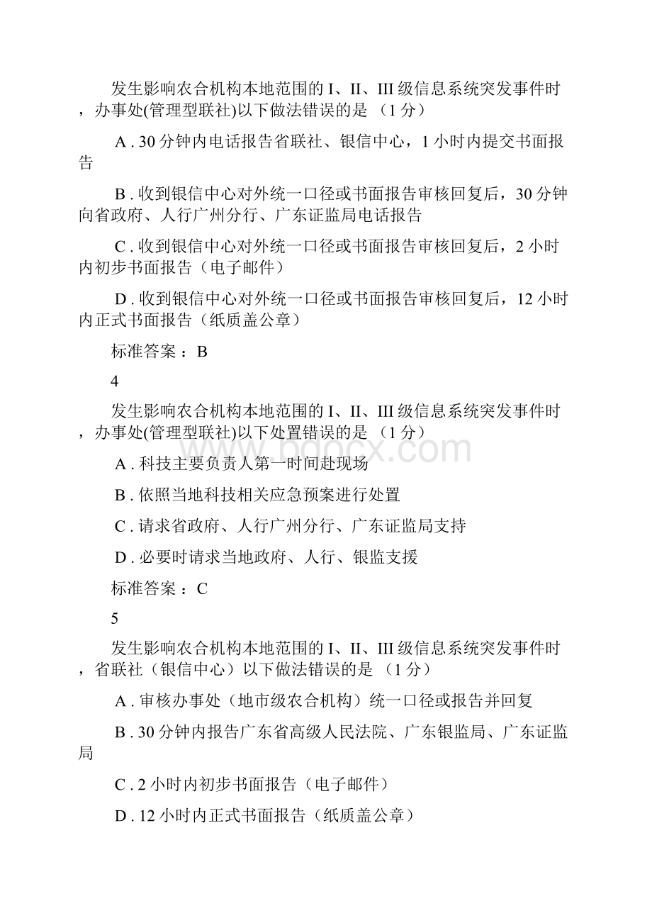 网点负责人练习题九.docx_第2页