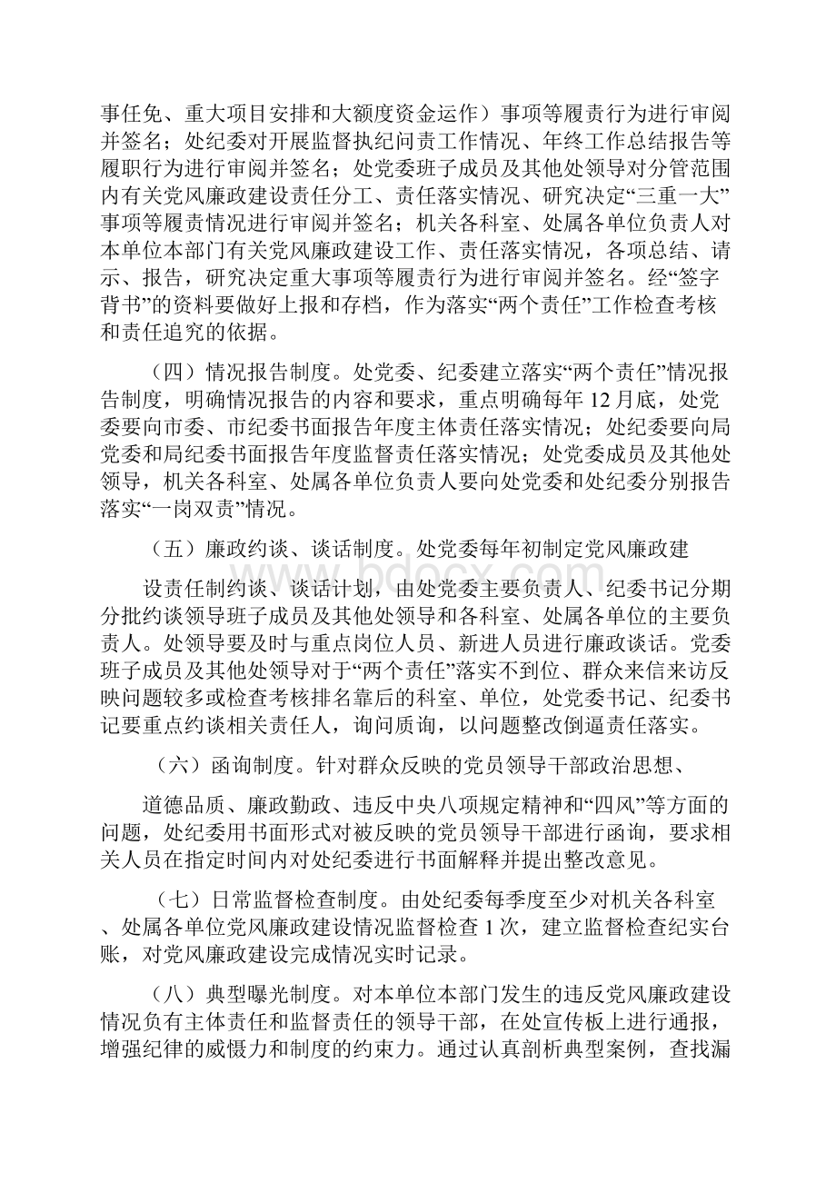 阜新市环卫处关于落实党风廉政建设两个责任的实施细则126.docx_第3页