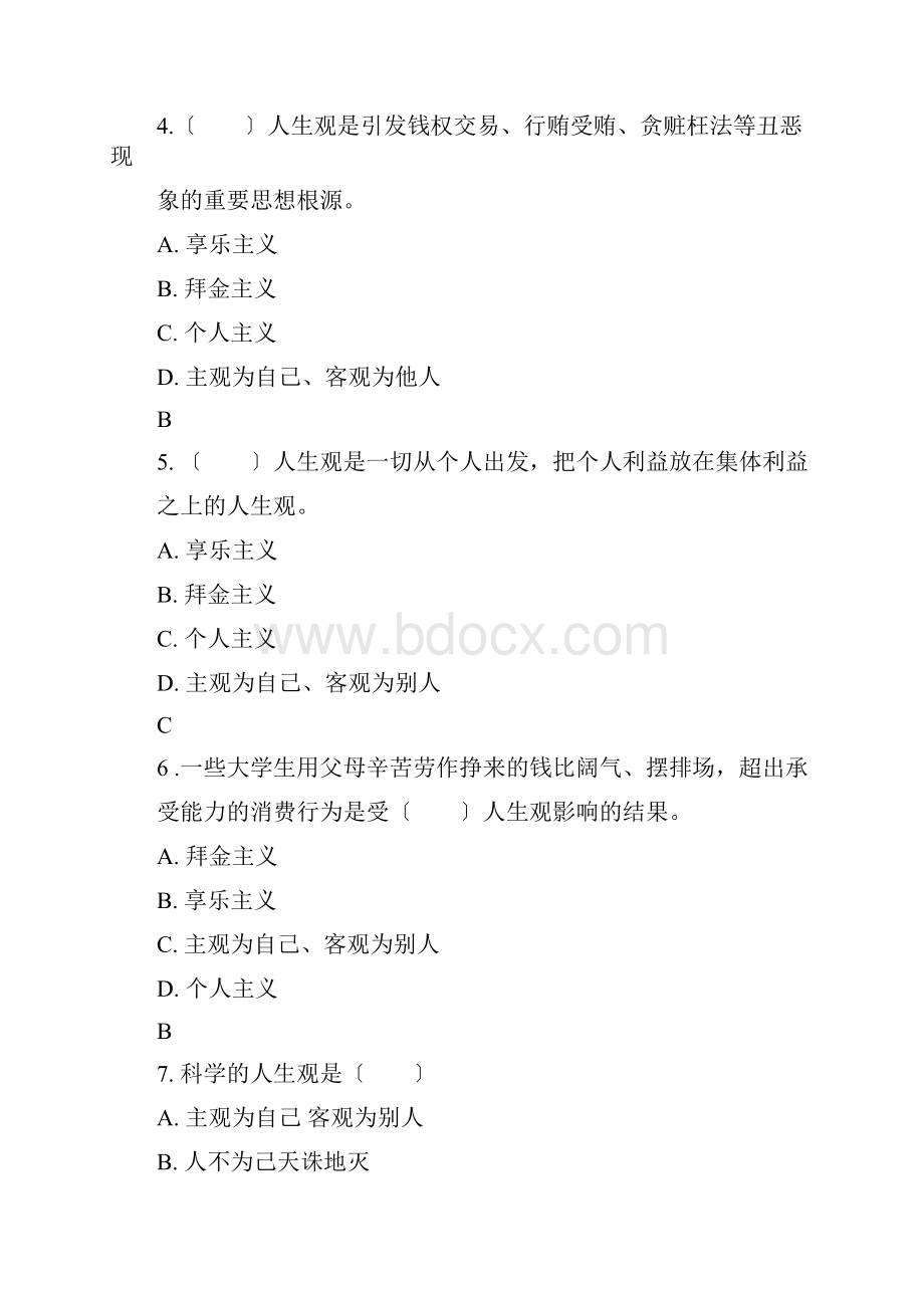 修养与生活网课答案.docx_第2页