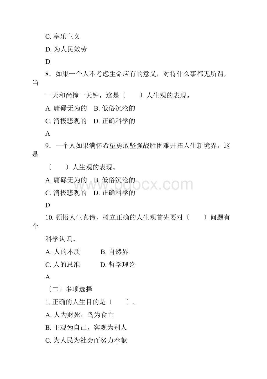 修养与生活网课答案.docx_第3页