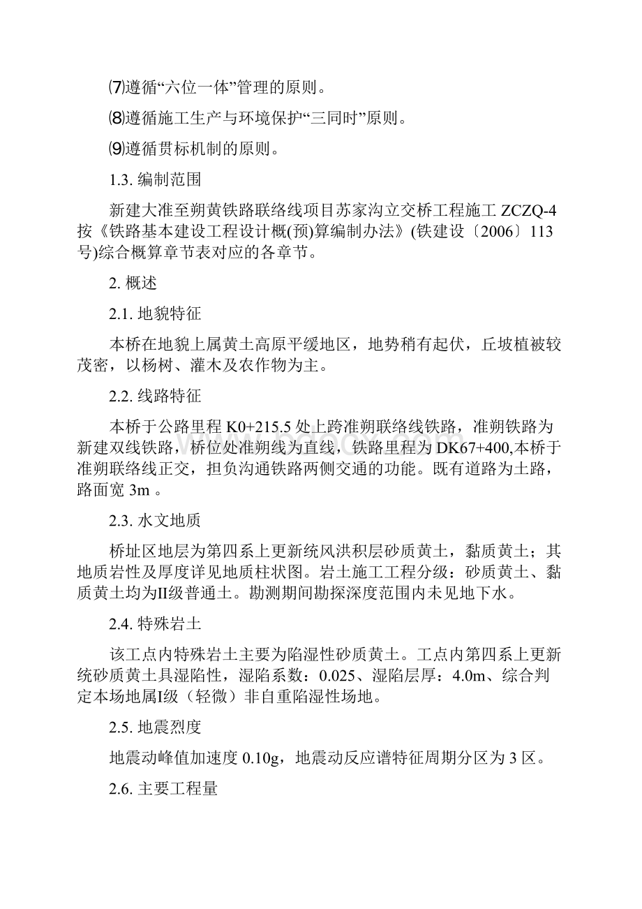 新建双线铁路项目立交桥施工组织设计#空心梁板预制#钻孔灌注桩.docx_第3页